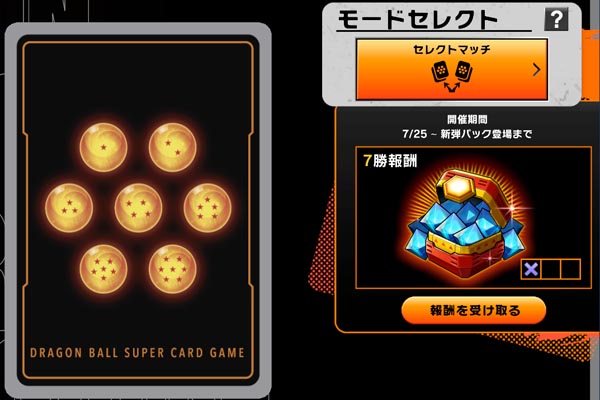 7勝達成!おめでとう!