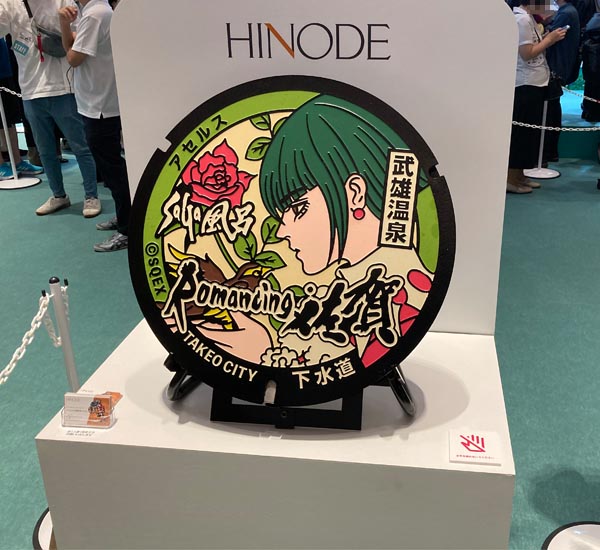マンホールアセルス