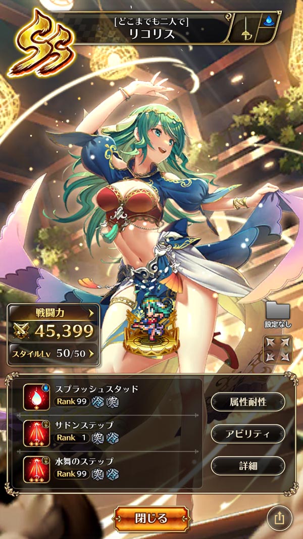 ロマサガRS版の踊り子さん
