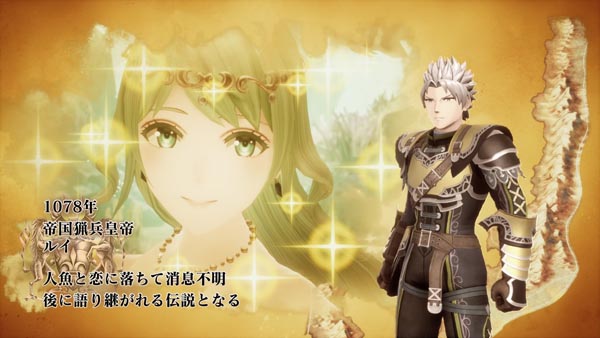 リベサガ人魚奇譚 そして伝説へ・・・