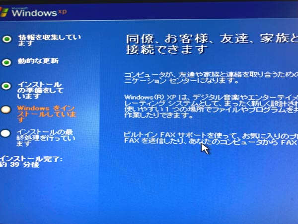 Windows XPくん、大変お世話になりました