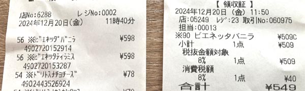 距離550mと10分間という時空の差分によって生じる同一商品の価値の違いを目の当たりする不思議