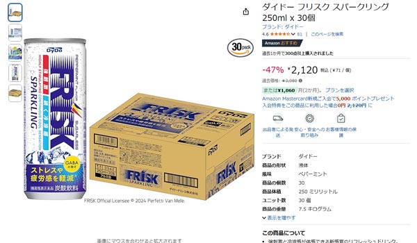 単価70円程度まで落ちぶれてしまったFRISKくん。。。