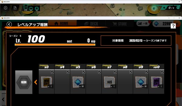 シーズン5もレベル100に到達しました