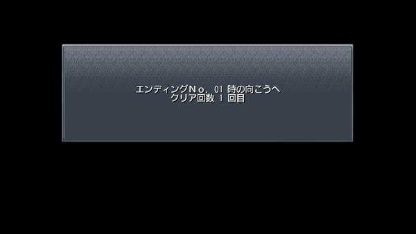 多分無難な初回クリアなんだと思う
