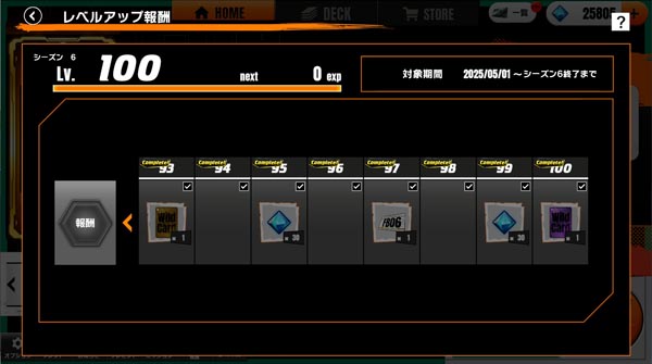 フュージョンワールド シーズン6もレベル100に到達 ジブレットがんばった