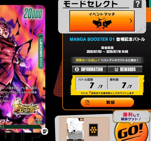 フュージョンワールド MANGA BOOSTER 01 登場記念バトル 7勝できました