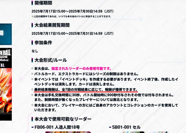 公式サイトの文言。こういうのはちゃんとしてほしい。