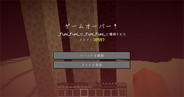 ちげーし! エンドクリスタルの爆発でやられたんだし!