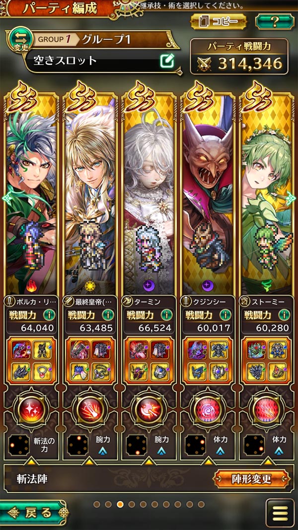 ロマサガRS螺旋回廊460階 アサシンズ討伐パーティ