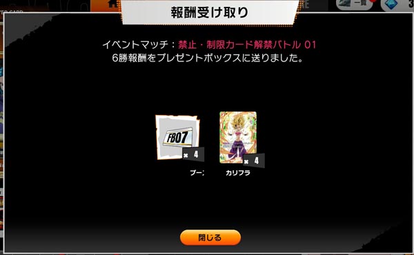 ギリギリ6勝できてカリフラゲット。ありがたやー。