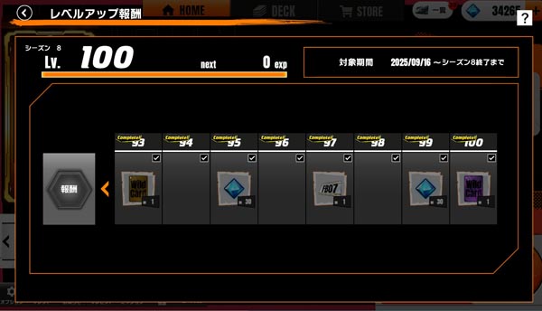 シーズン8もちゃんとレベル100になりました。