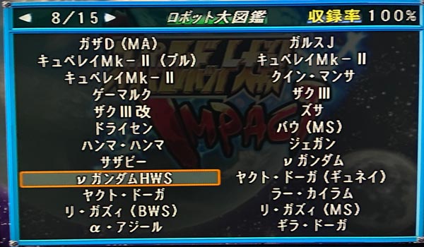 2002年発売のゲームの大図鑑を令和の時代に完成させる実績を解除しました