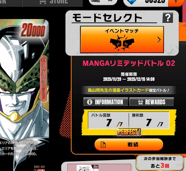 それでもうれしいパーフェクト。