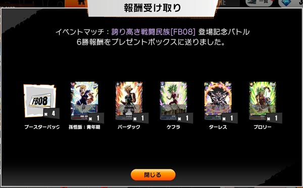 今回は6勝で終了