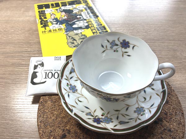 ティーカップにご注目ください