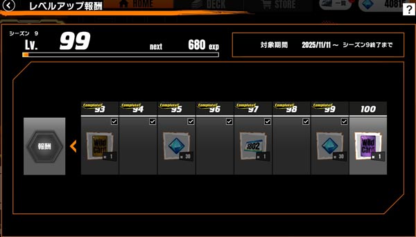 シーズン9駆け込み状況