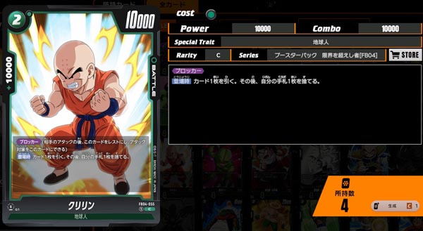 意外といい仕事をするクリリン氏